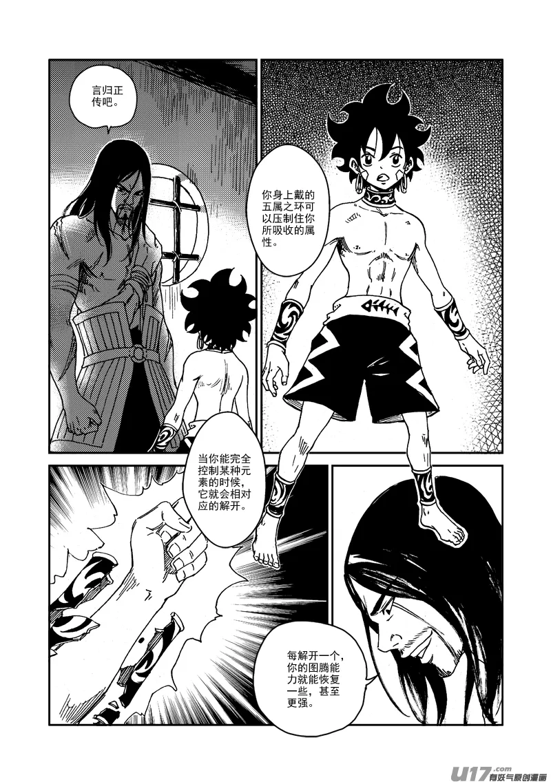 第134话 五属之环 第5页