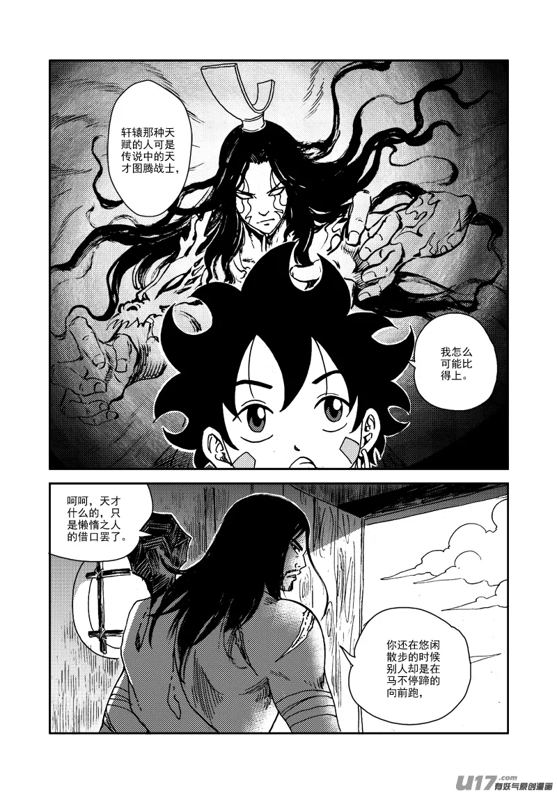 第134话 五属之环 第7页
