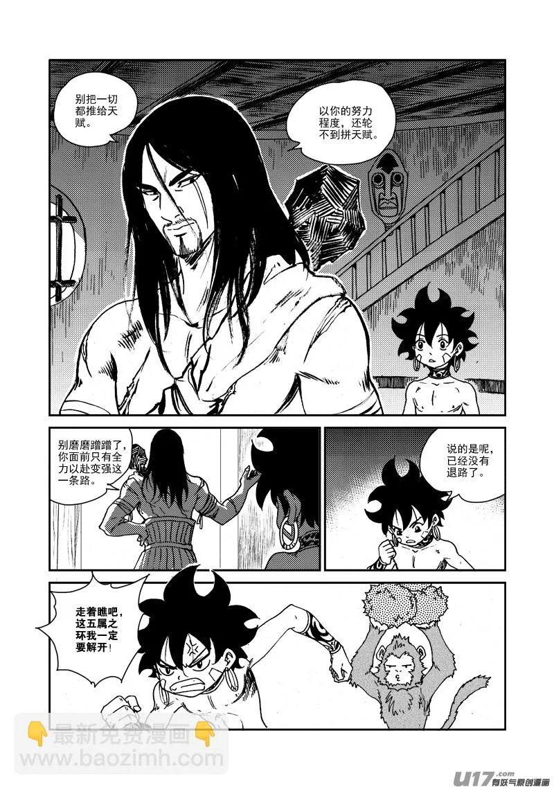 第134话 五属之环 第8页