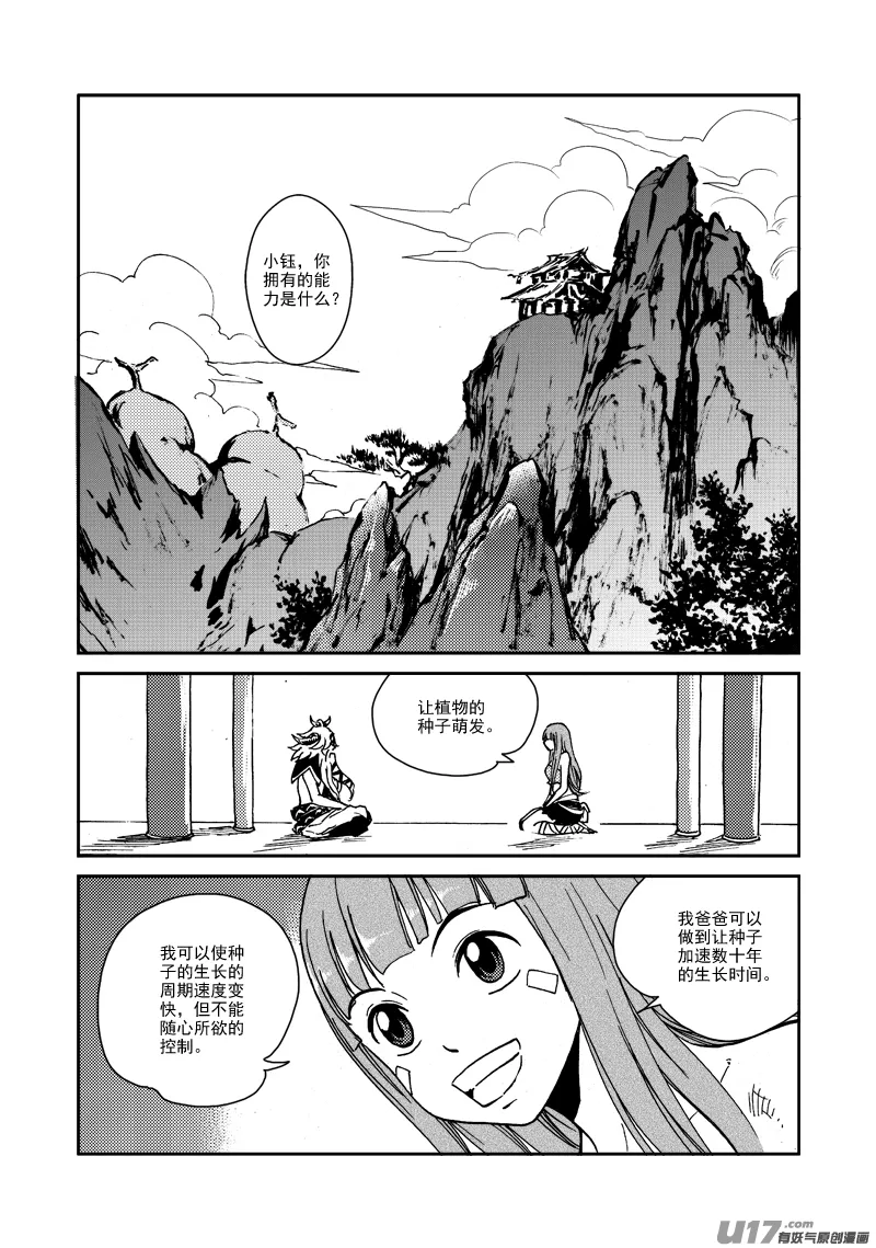 第134话 五属之环 第9页