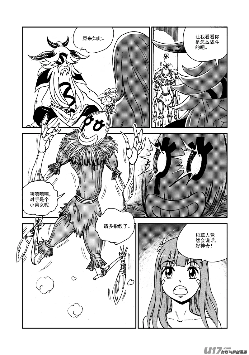 第134话 五属之环 第10页