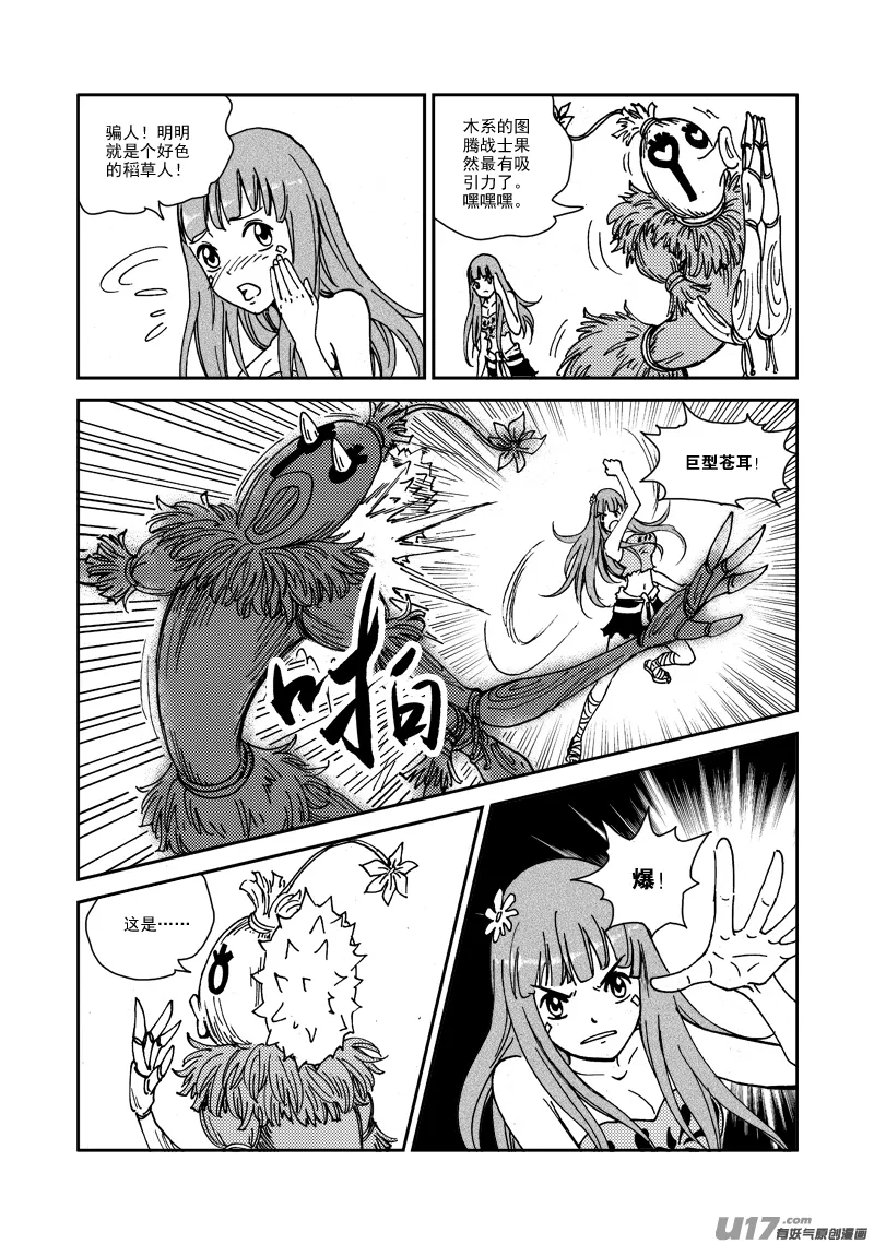 第134话 五属之环 第13页