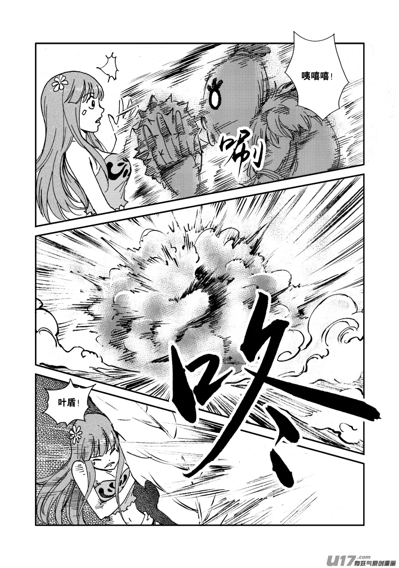 第134话 五属之环 第14页