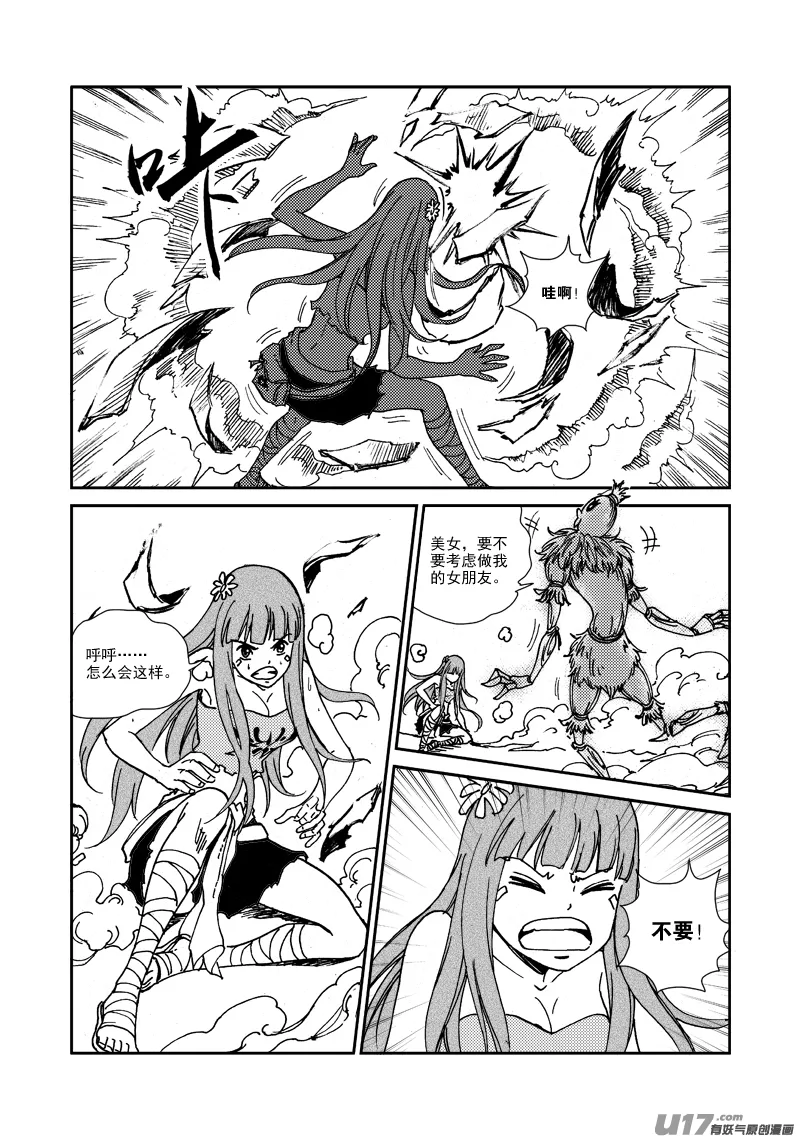 第134话 五属之环 第15页