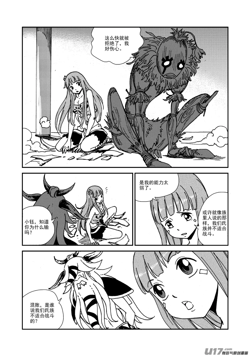 第134话 五属之环 第16页