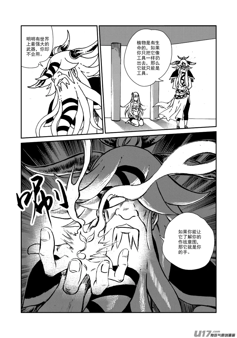第134话 五属之环 第17页