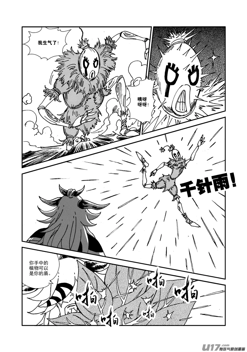 第134话 五属之环 第19页