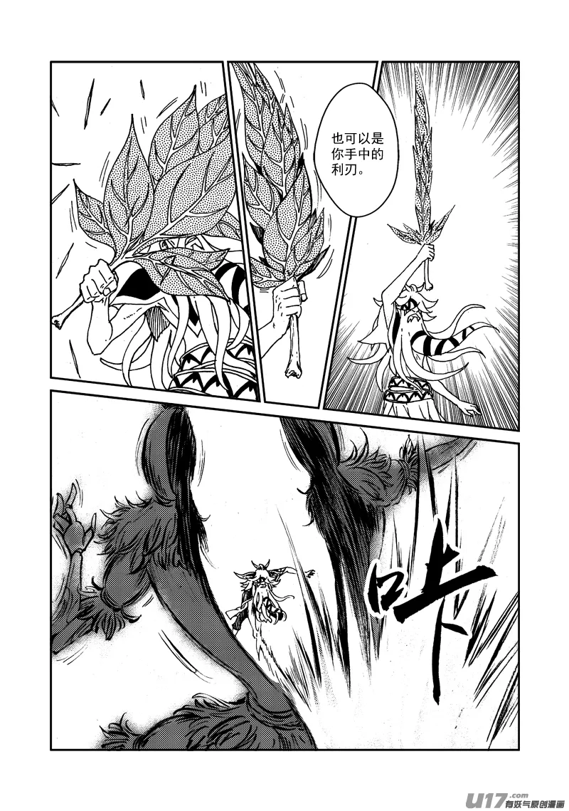 第134话 五属之环 第20页