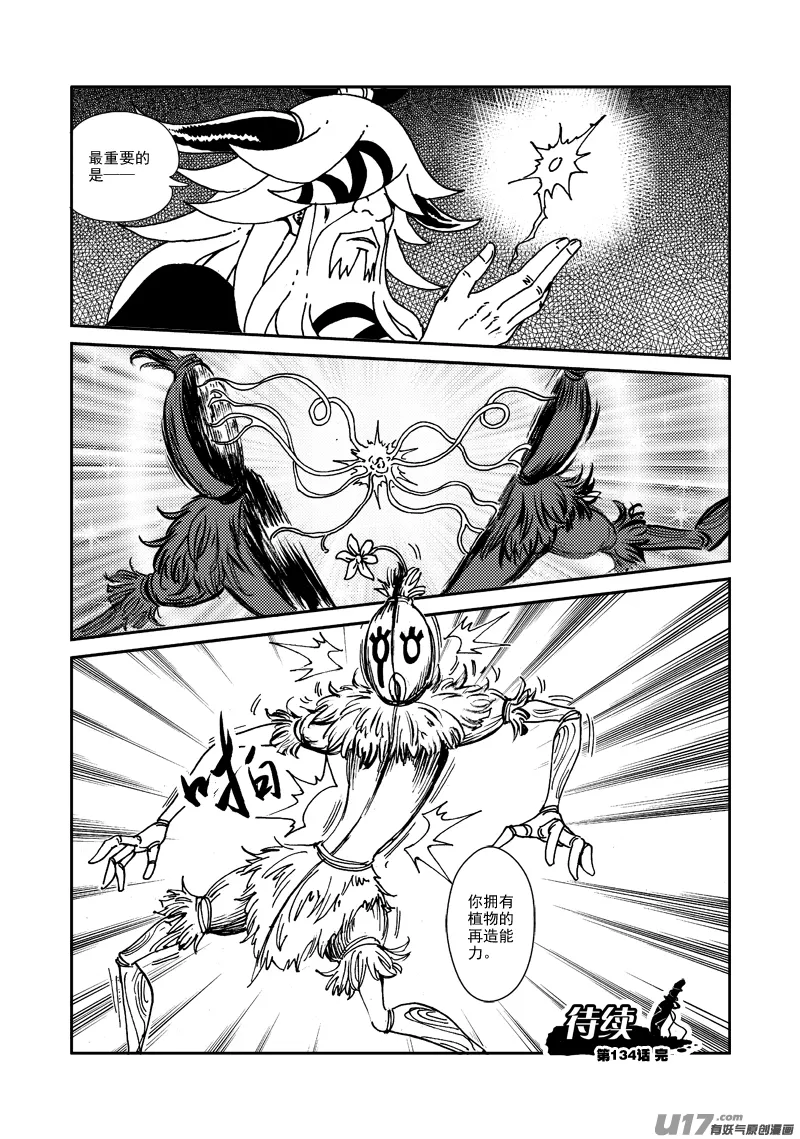 第134话 五属之环 第21页