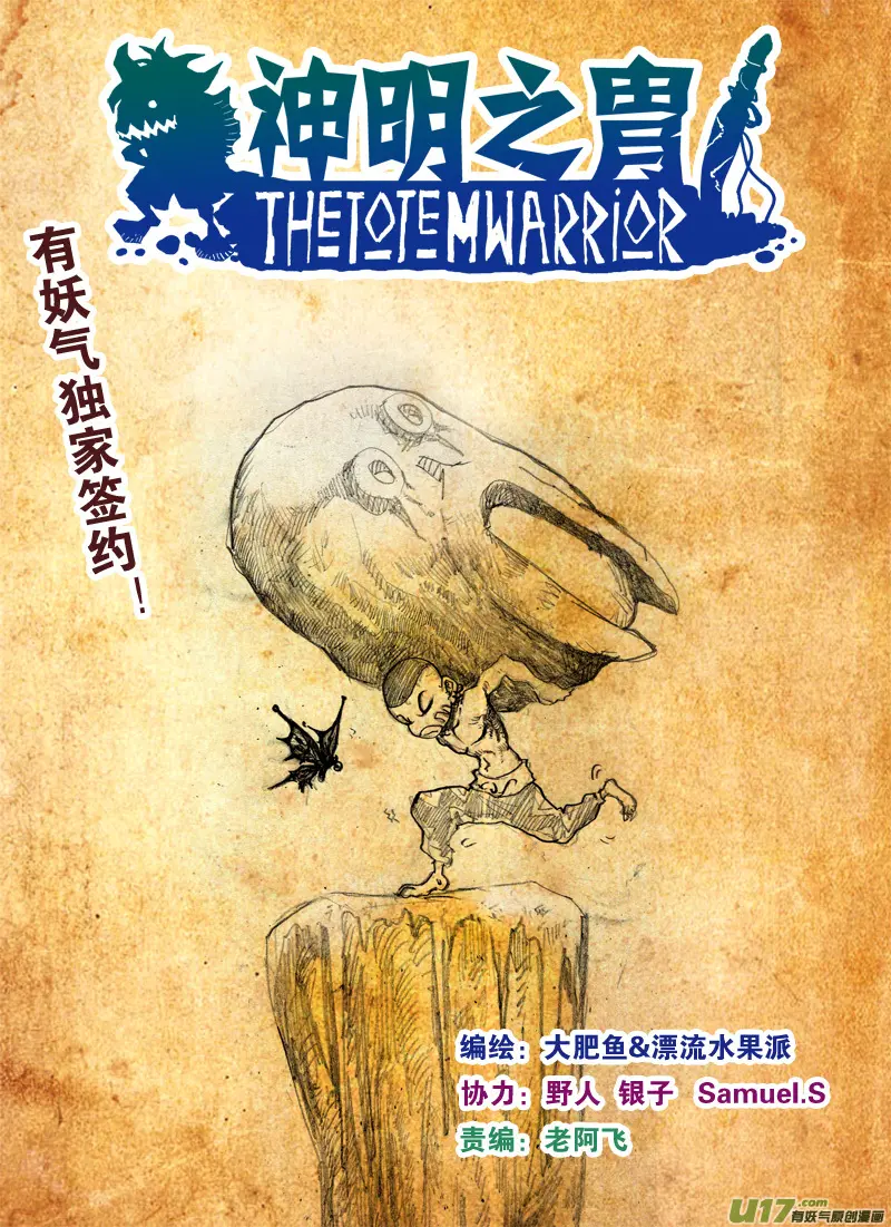 第135话 上古噬魔 第1页