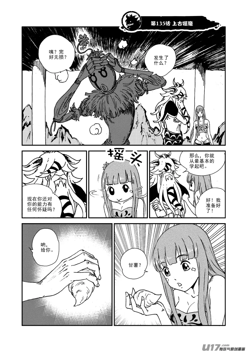 第135话 上古噬魔 第2页