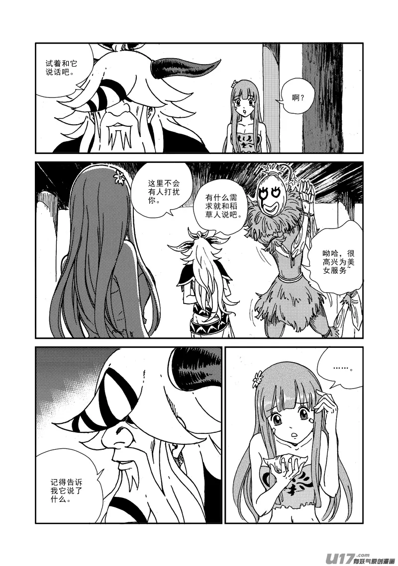 第135话 上古噬魔 第3页