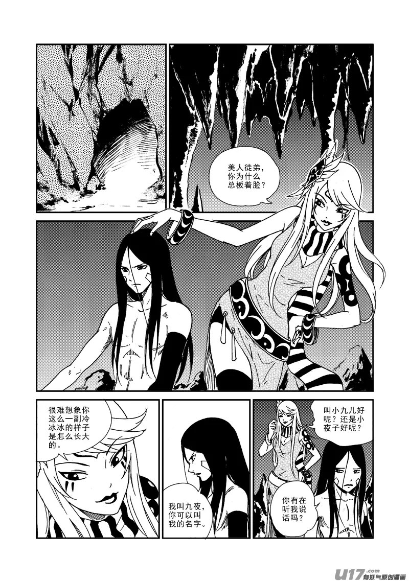 第135话 上古噬魔 第4页