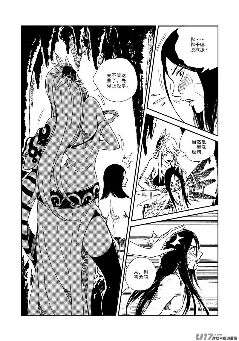 第135话 上古噬魔 第5页