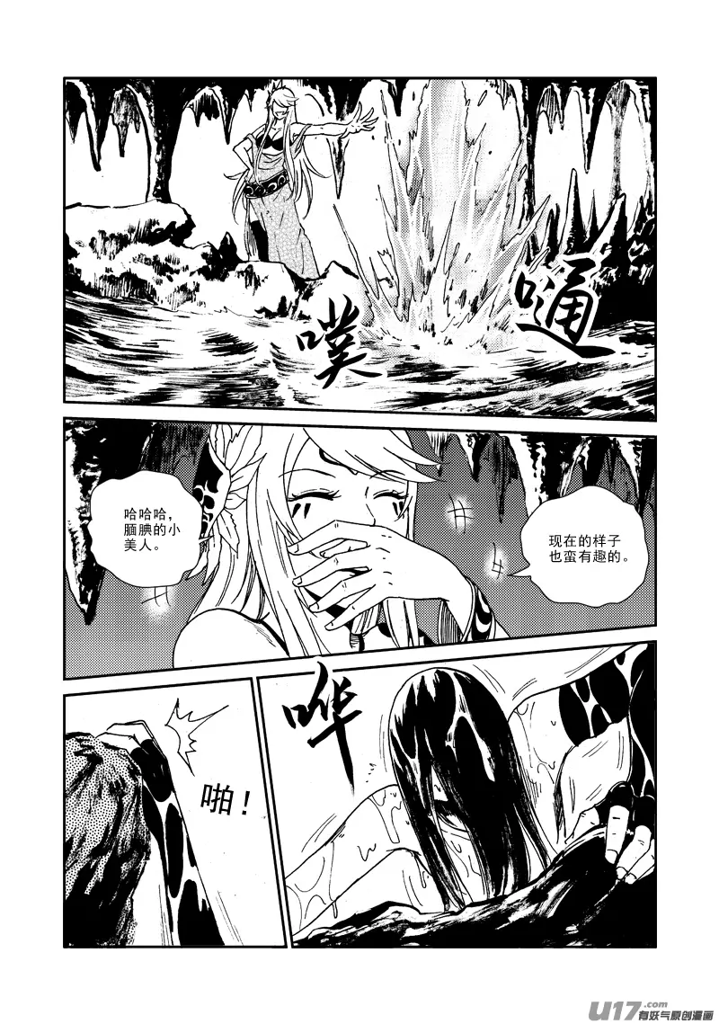 第135话 上古噬魔 第6页