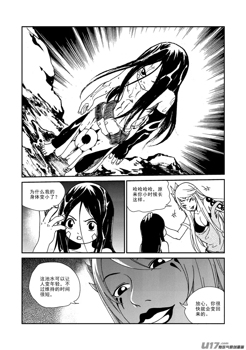 第135话 上古噬魔 第7页