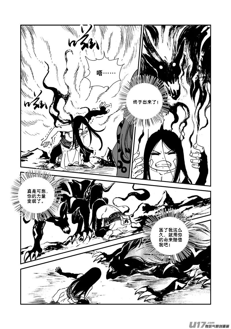 第135话 上古噬魔 第8页