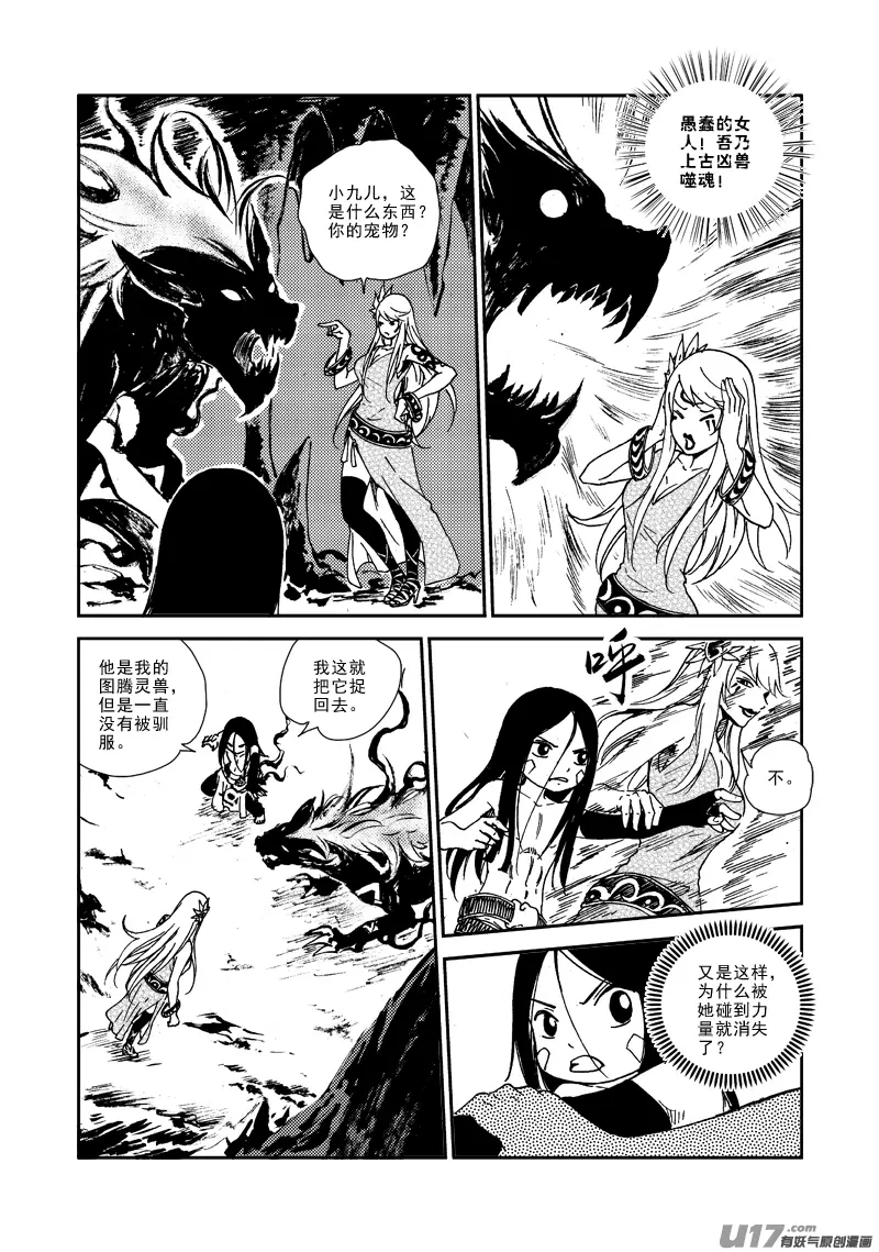 第135话 上古噬魔 第9页