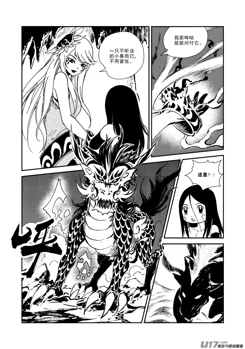 第135话 上古噬魔 第10页