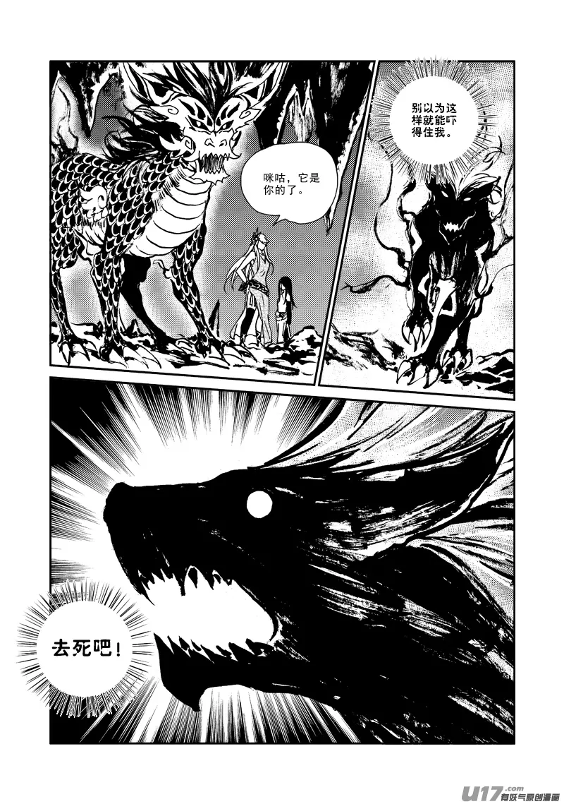 第135话 上古噬魔 第11页