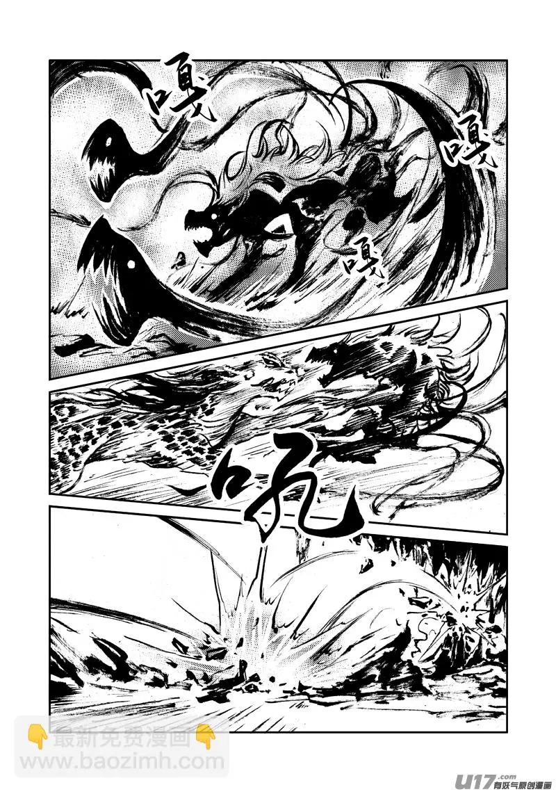 第135话 上古噬魔 第12页
