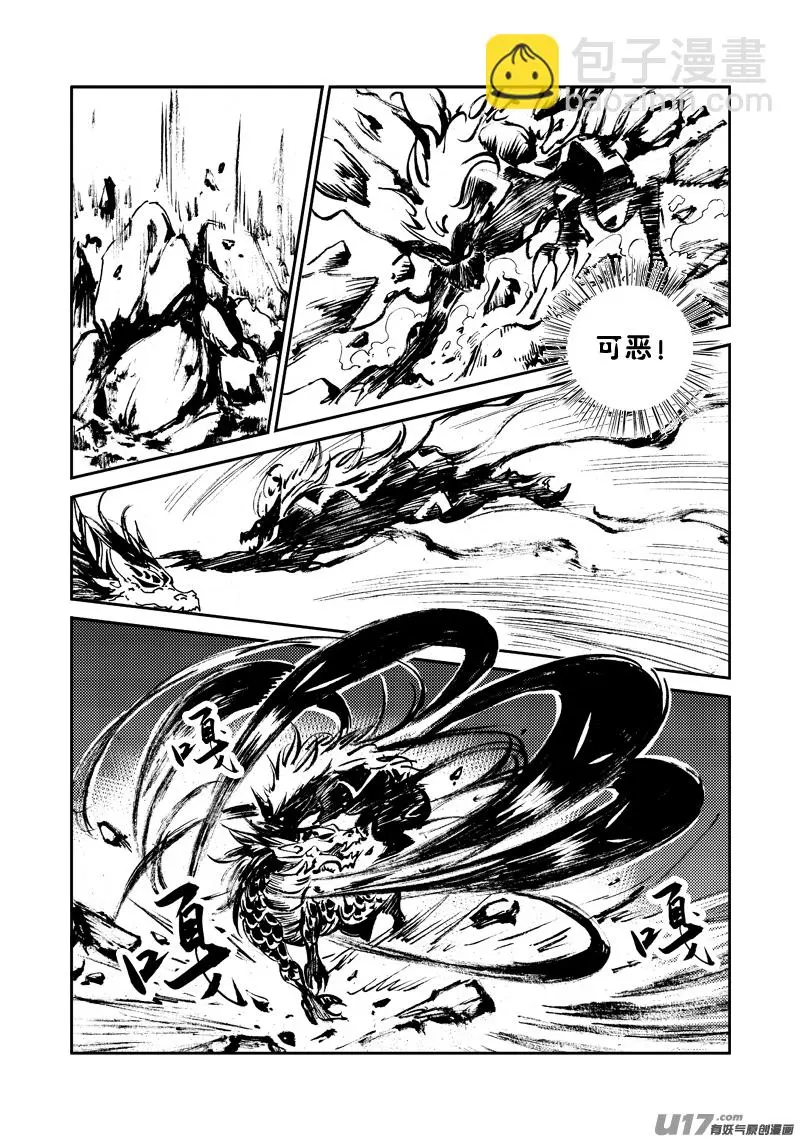 第135话 上古噬魔 第13页