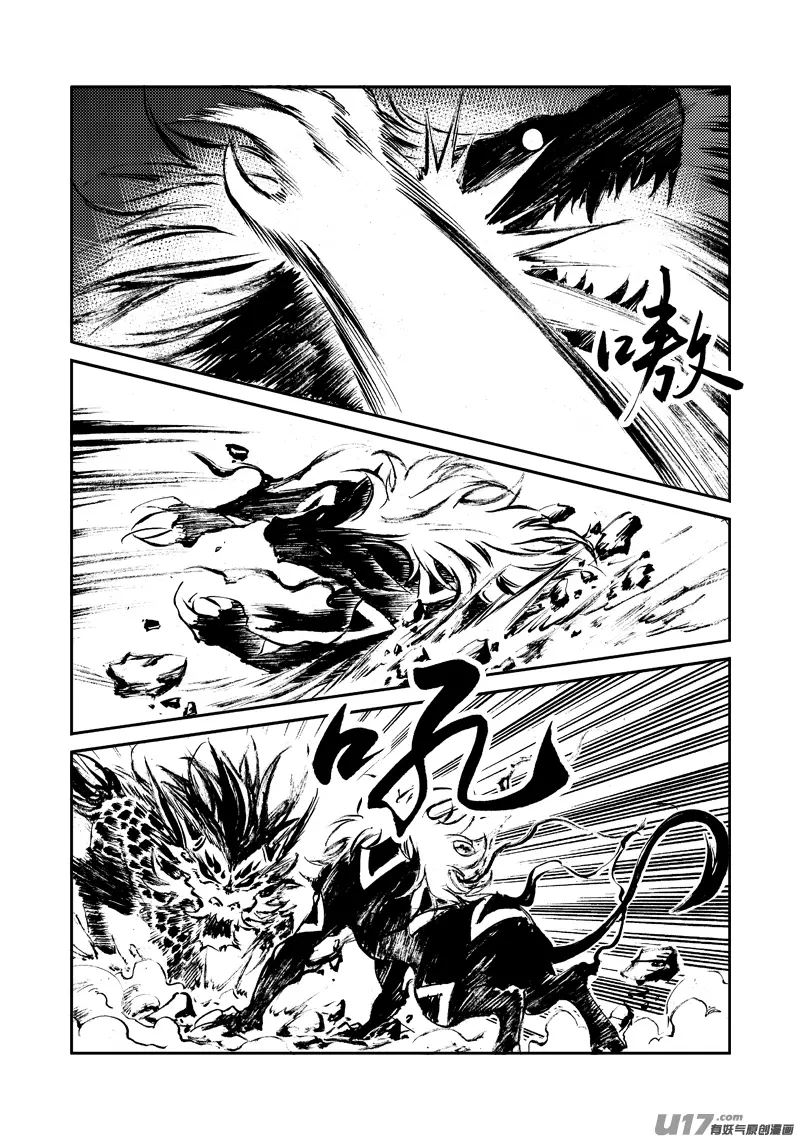 第135话 上古噬魔 第14页