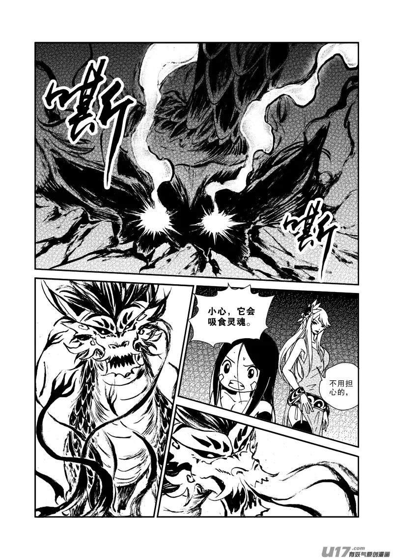 第135话 上古噬魔 第16页