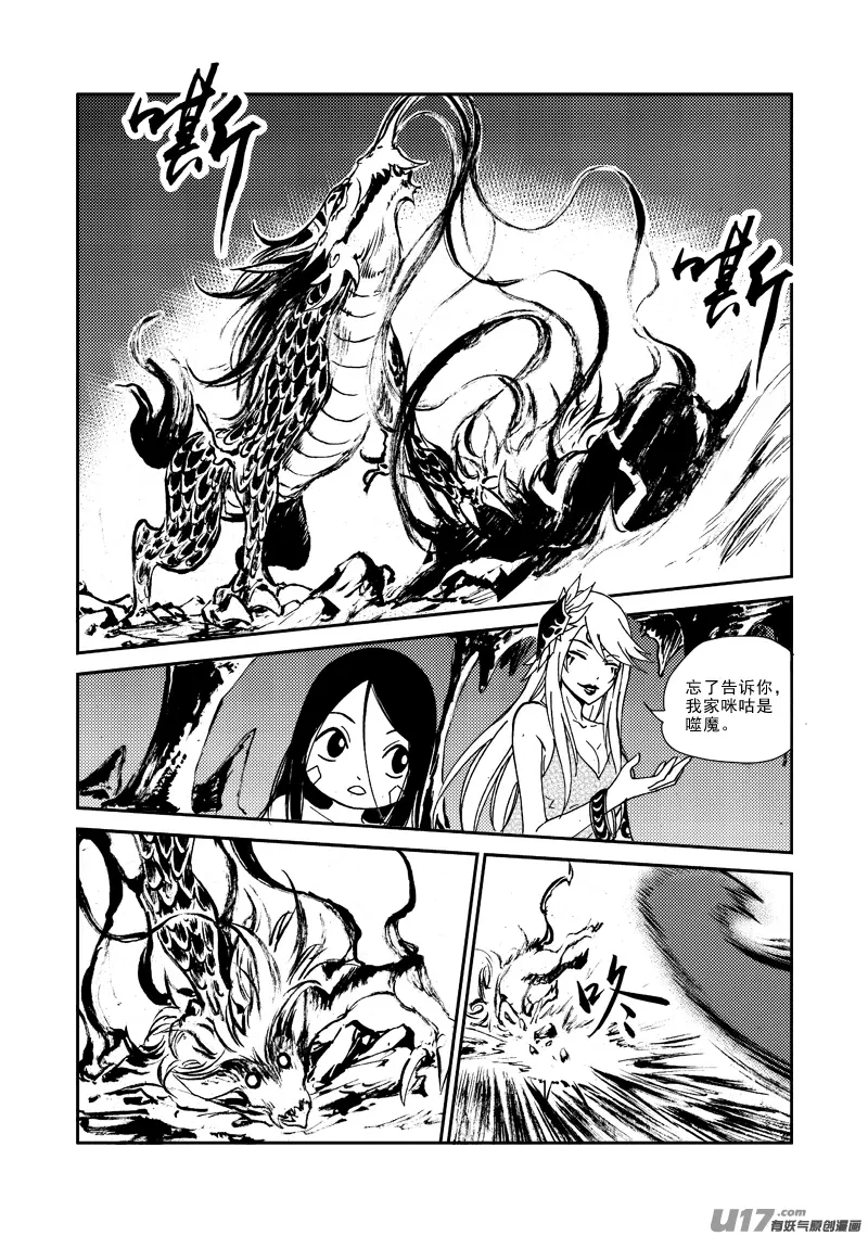 第135话 上古噬魔 第17页