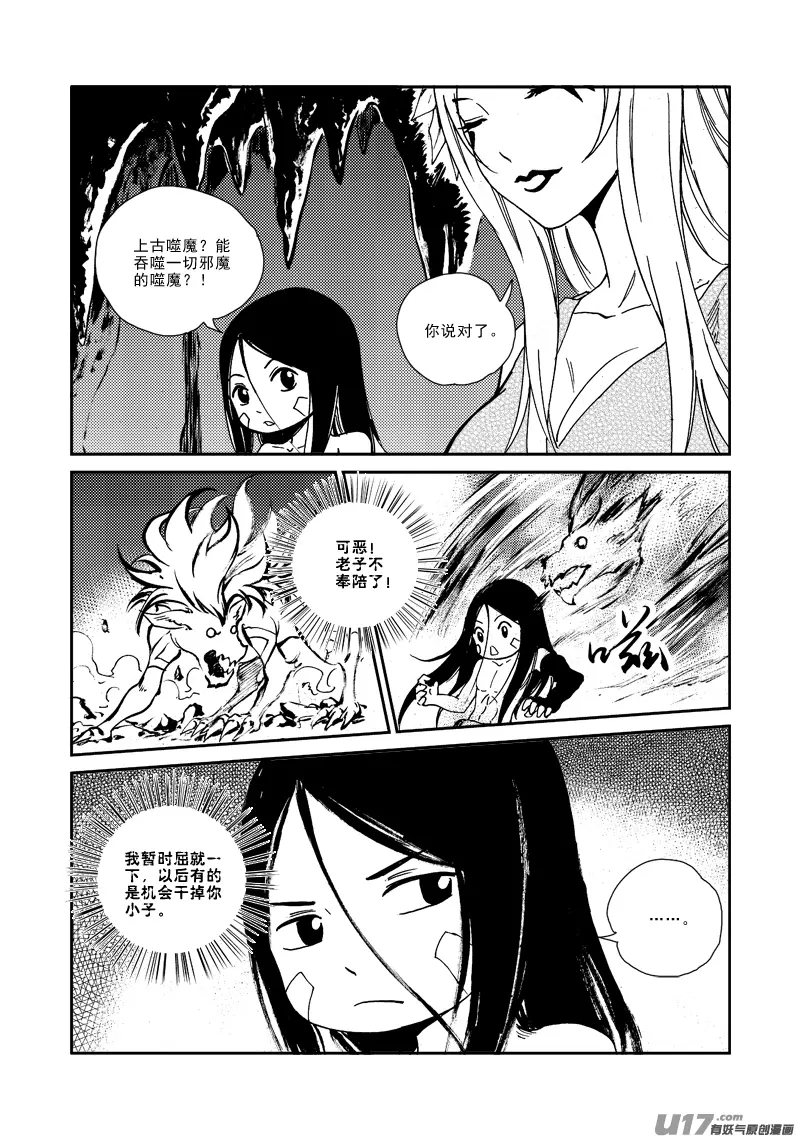 第135话 上古噬魔 第18页