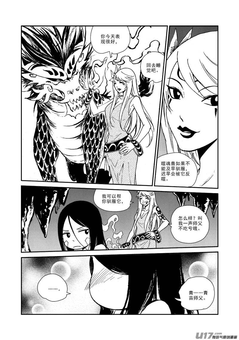 第135话 上古噬魔 第19页