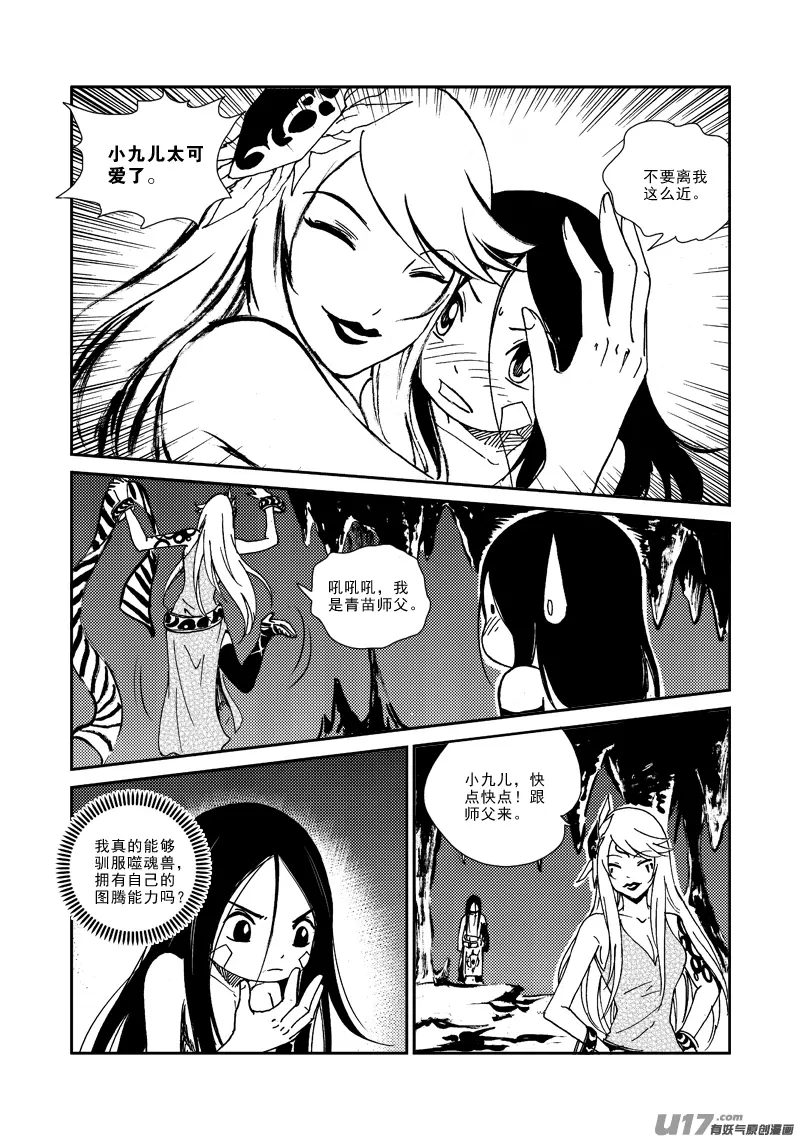 第135话 上古噬魔 第20页