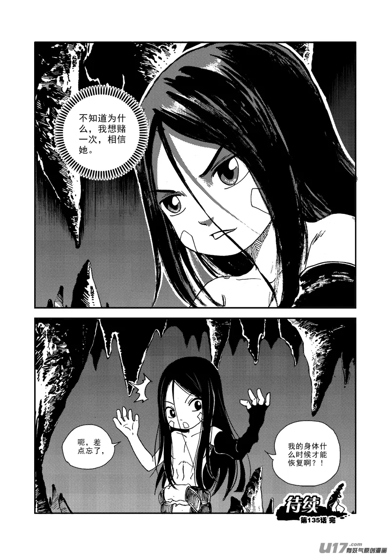 第135话 上古噬魔 第21页