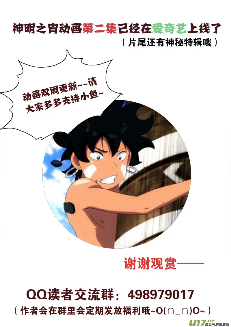 第135话 上古噬魔 第22页