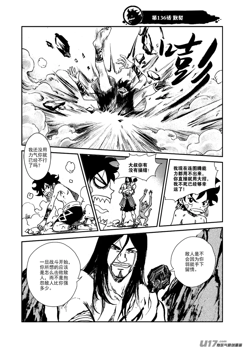 第136话 默契 第2页