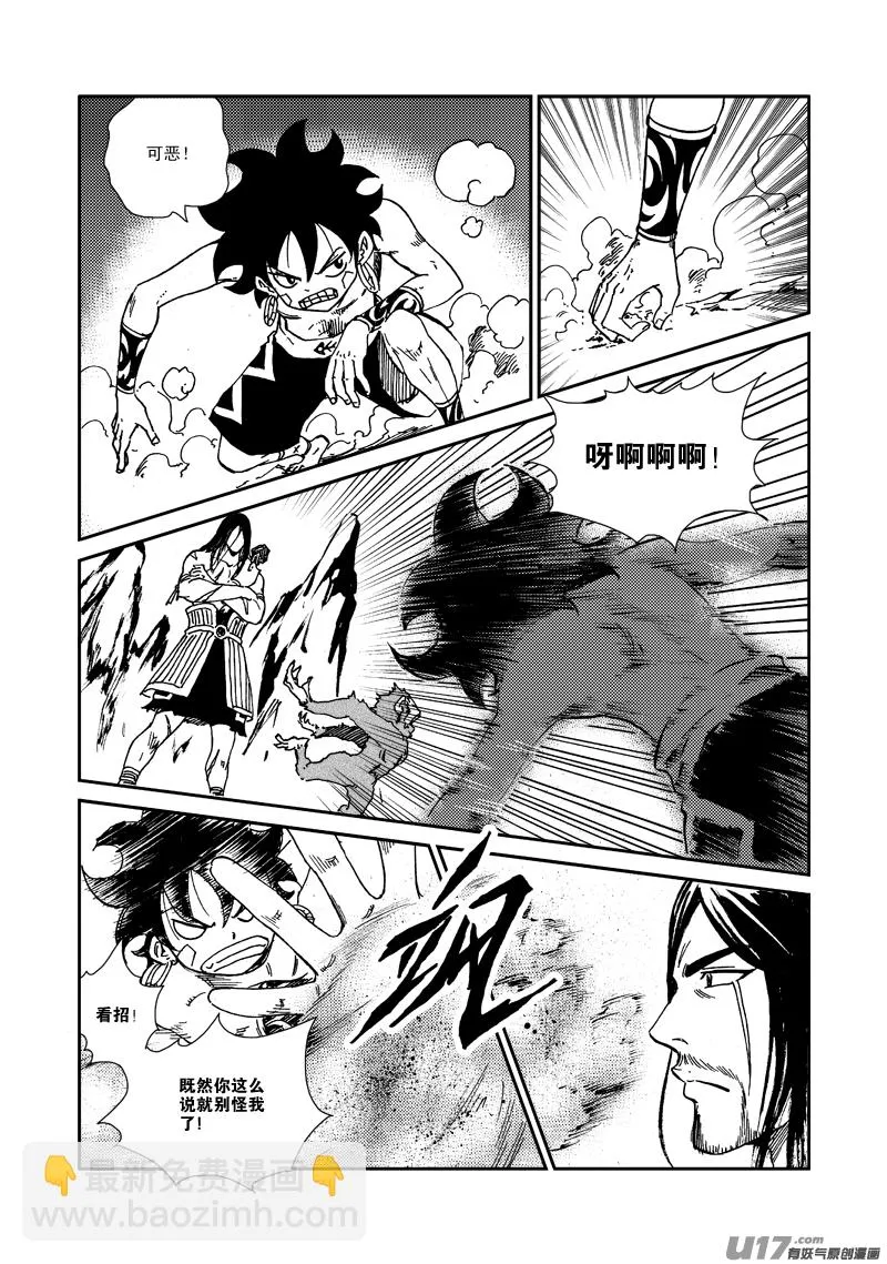 第136话 默契 第3页