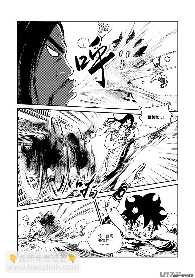 第136话 默契 第4页
