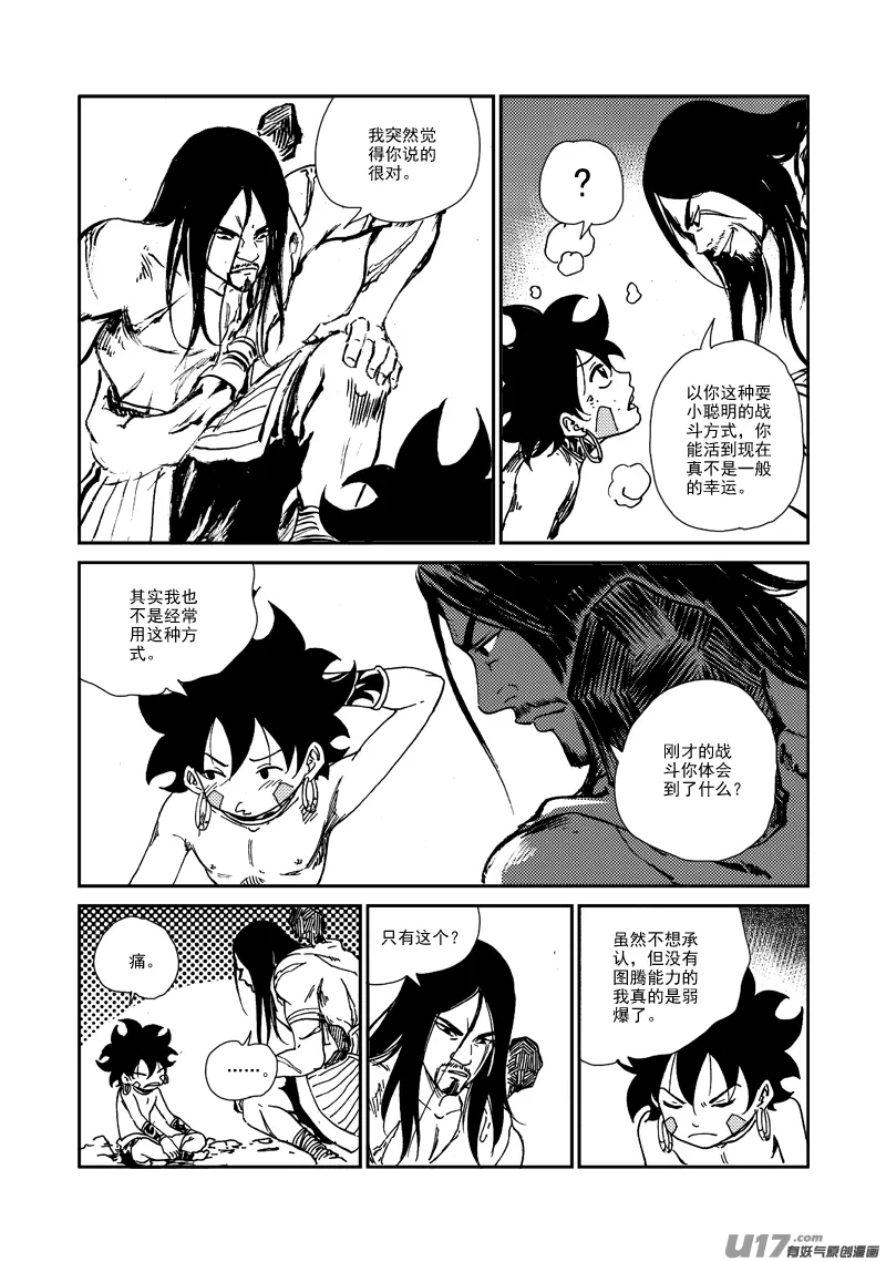 第136话 默契 第5页
