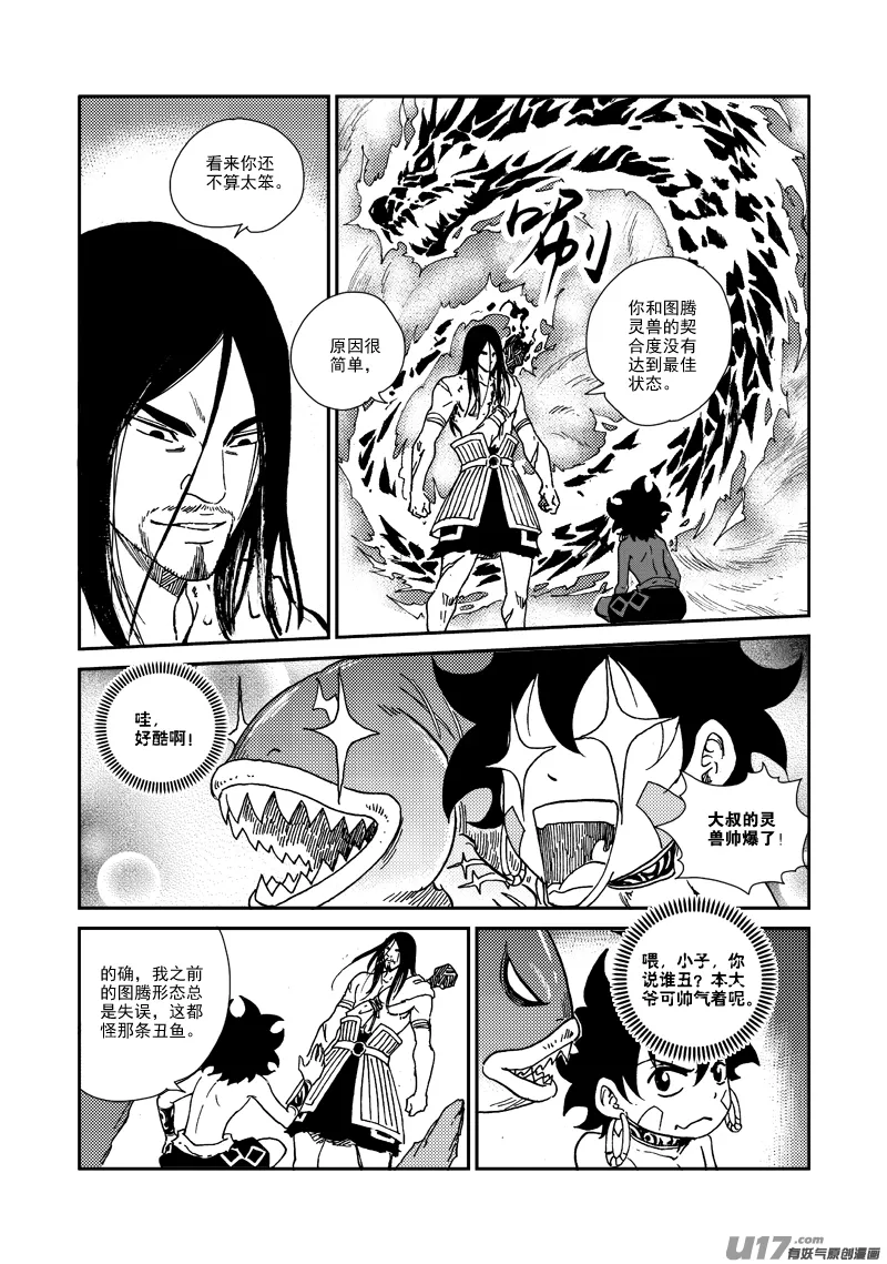 第136话 默契 第6页