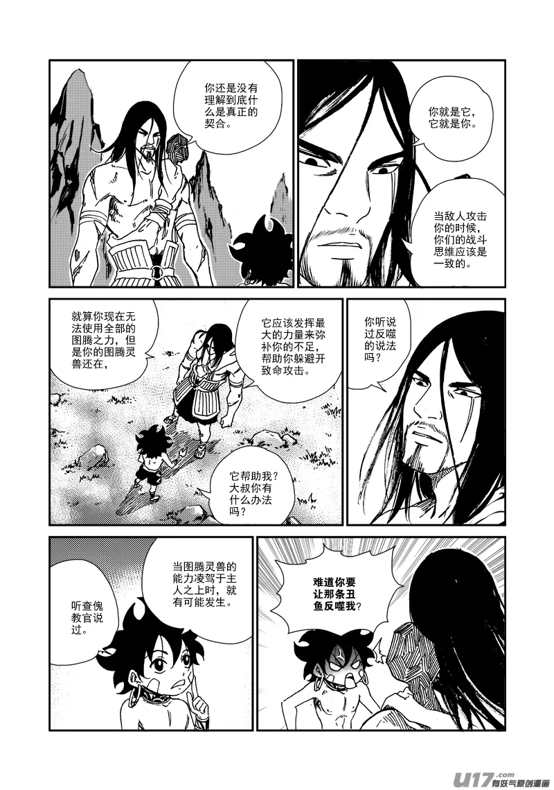 第136话 默契 第7页