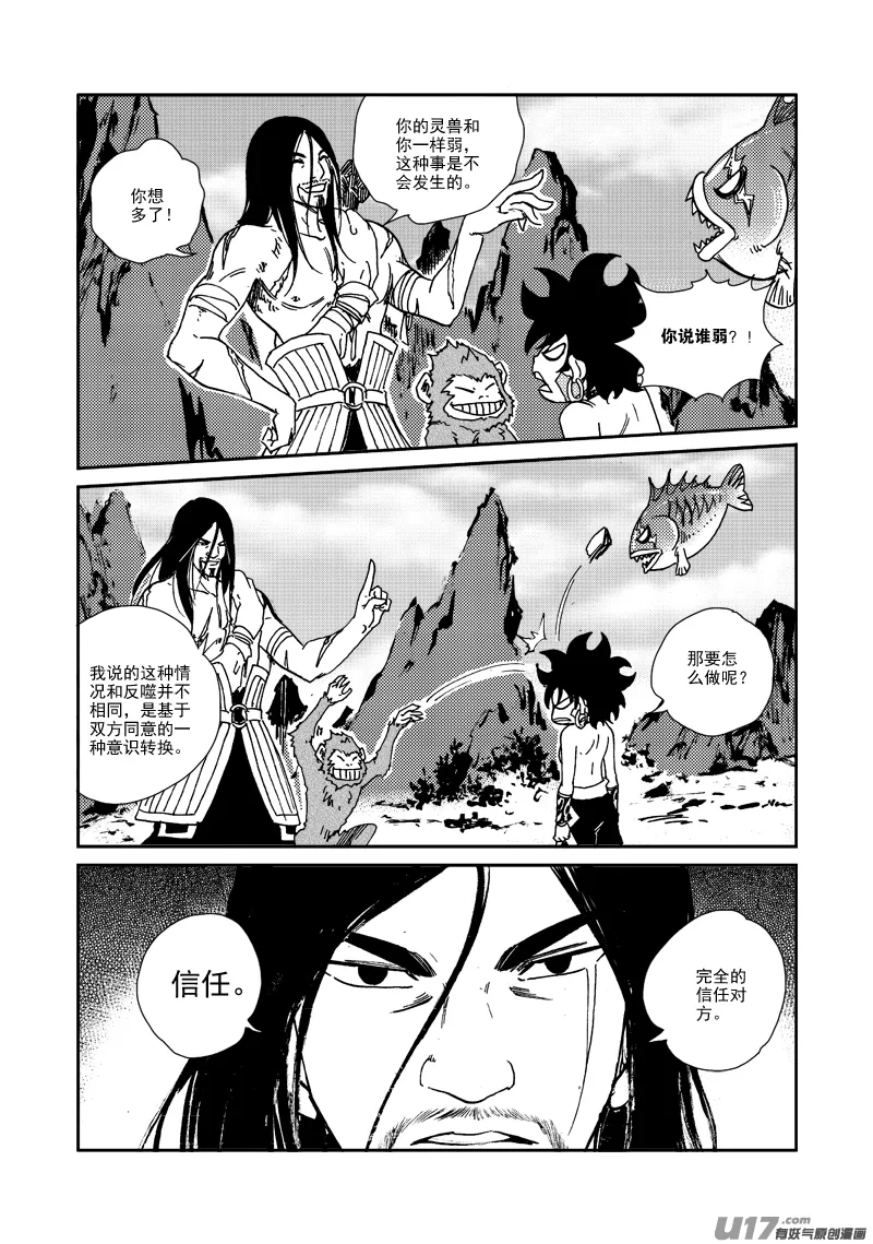 第136话 默契 第8页