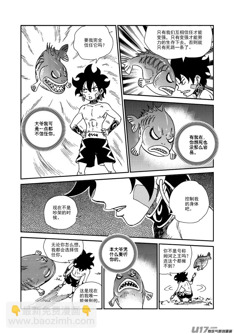 第136话 默契 第9页