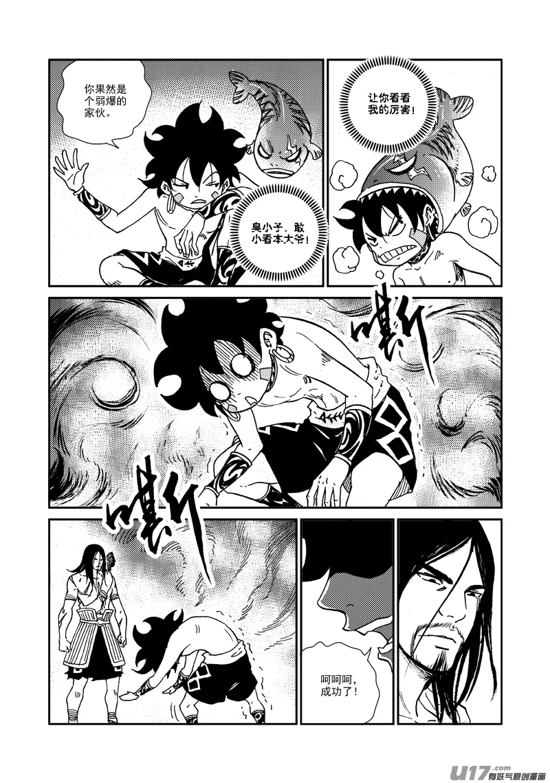 第136话 默契 第10页