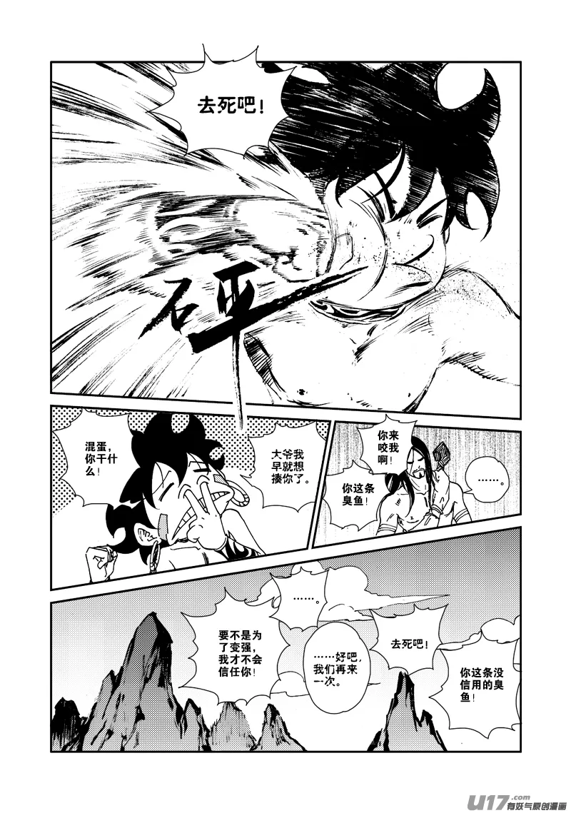 第136话 默契 第11页