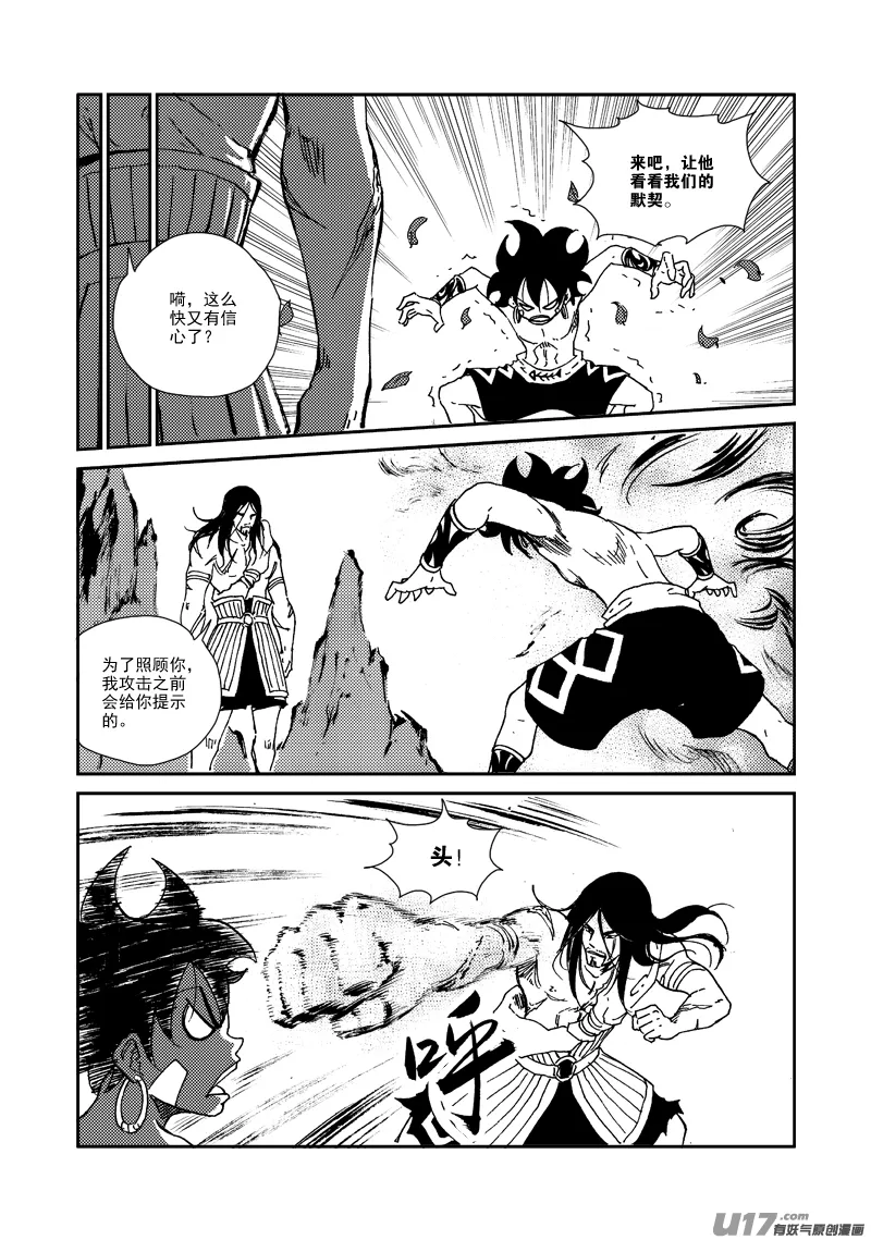 第136话 默契 第12页