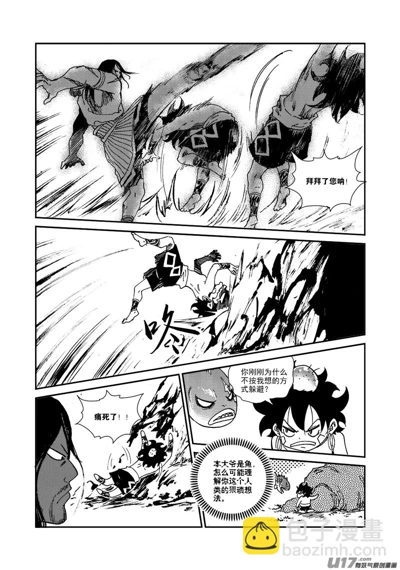 第136话 默契 第14页