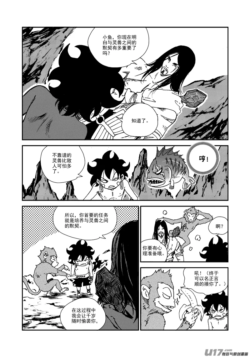 第136话 默契 第15页