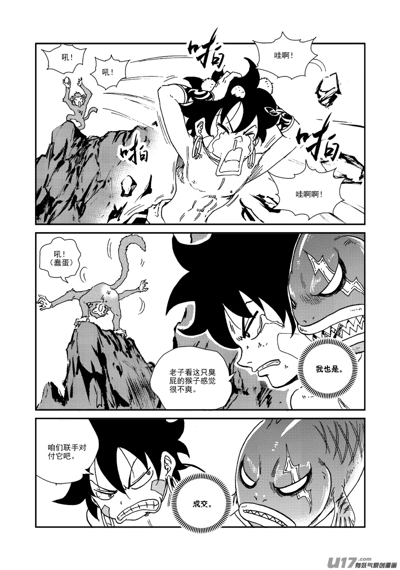 第136话 默契 第16页