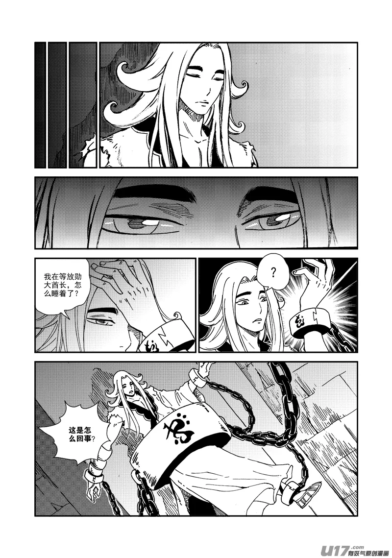 第136话 默契 第17页