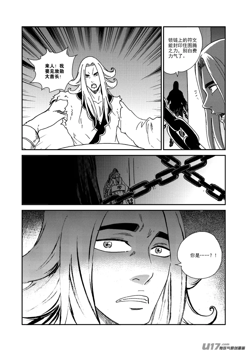 第136话 默契 第18页